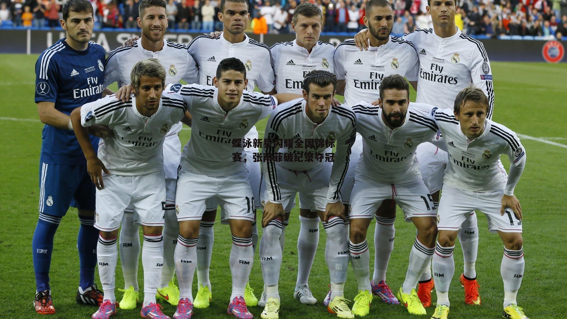 蝶泳新星闪耀全国锦标赛，张雨菲破纪录夺冠